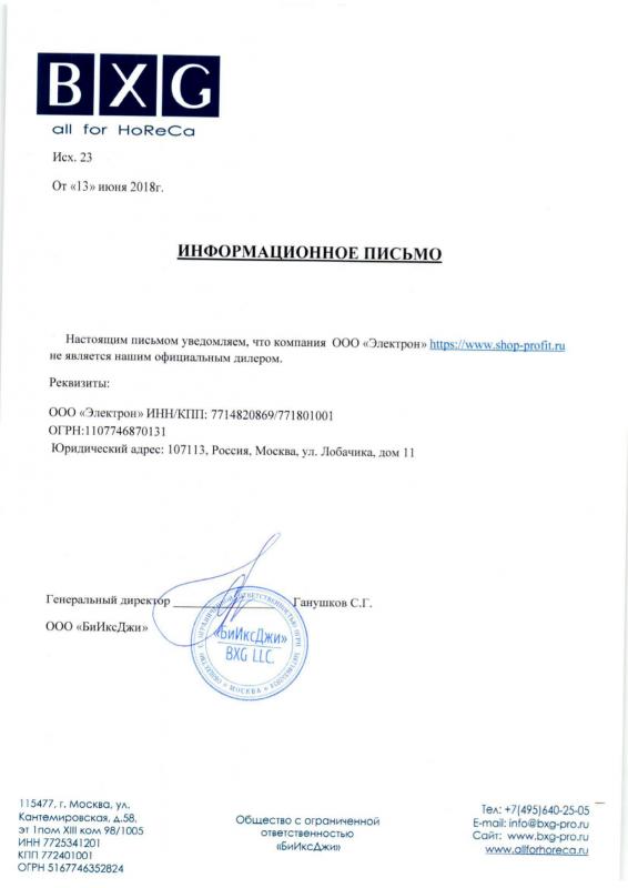 Компания ООО «Электрон» не является нашим официальным дилером Компания ООО «Электрон» не является нашим официальным дилером