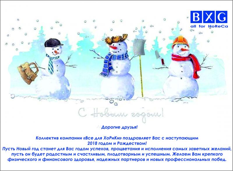 С Новым Годом! С Новым Годом!